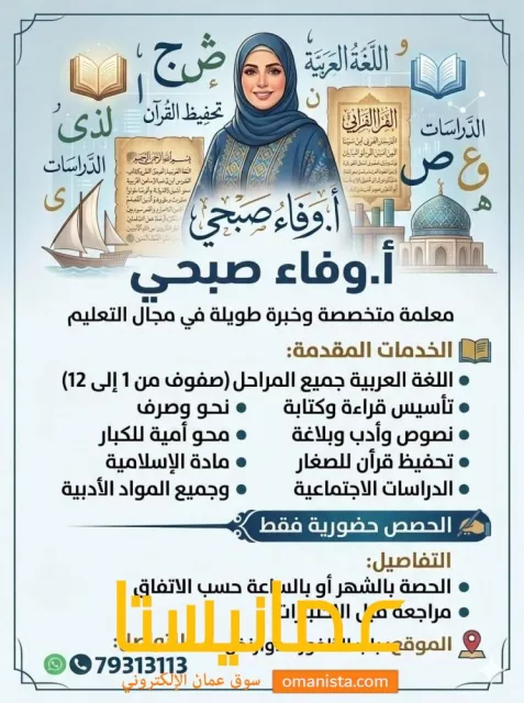 دروس عربي خصوصي