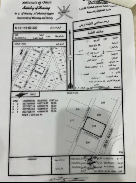 أرض للبيع في عبري العينين المساحه 600متر سكني