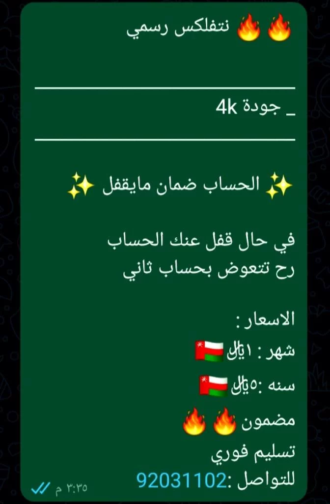 للبيع حسابات نتفليكس و شاهد باسعار منافسه