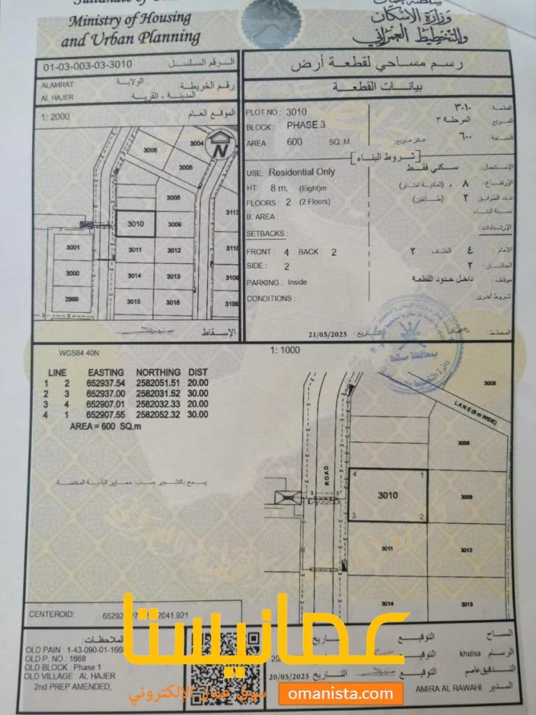 ارض للبيع في العامرات الحاجر الاولى