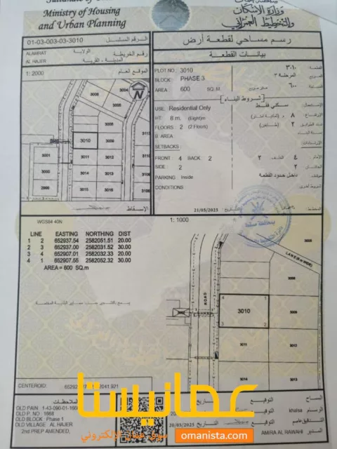 ارض للبيع في العامرات الحاجر الاولى