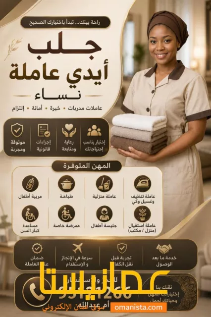 عمالة منزل