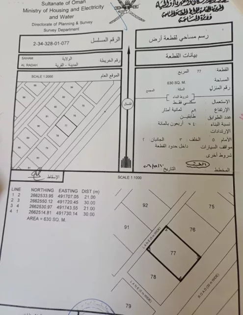 أرض سكني للبيع صحم الرده على شارع ٣٠ متر
