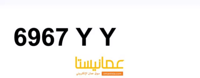 رقم سيارة مميز للبيع