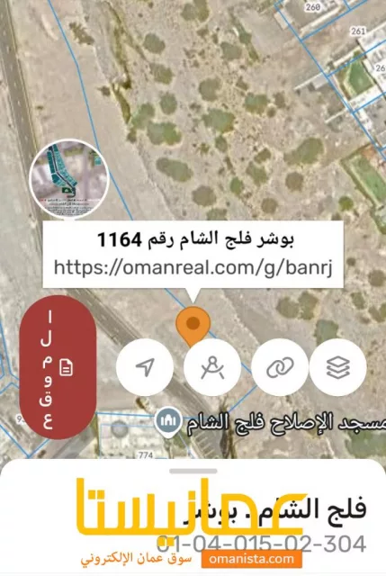 ارض للبيع في فلج الشام بوشر