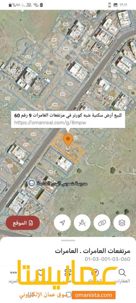 للبيع ارض سكنية شبه كورنر في مرتفعات العامرات 9