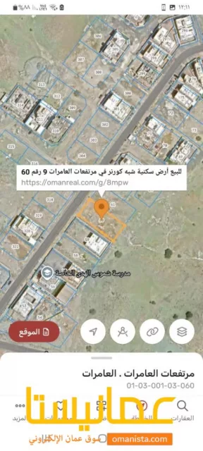 للبيع ارض سكنية شبه كورنر في مرتفعات العامرات 9