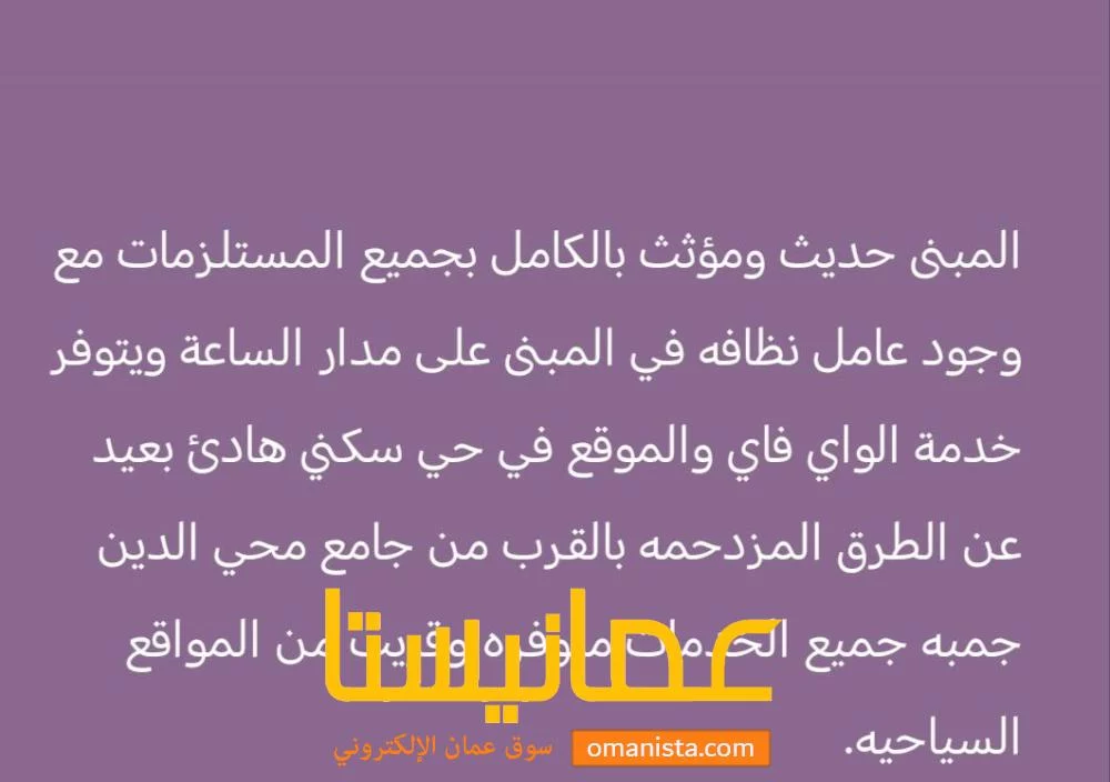 شقق للايجار اليومي صلالة منطقة السعادة الشمالية