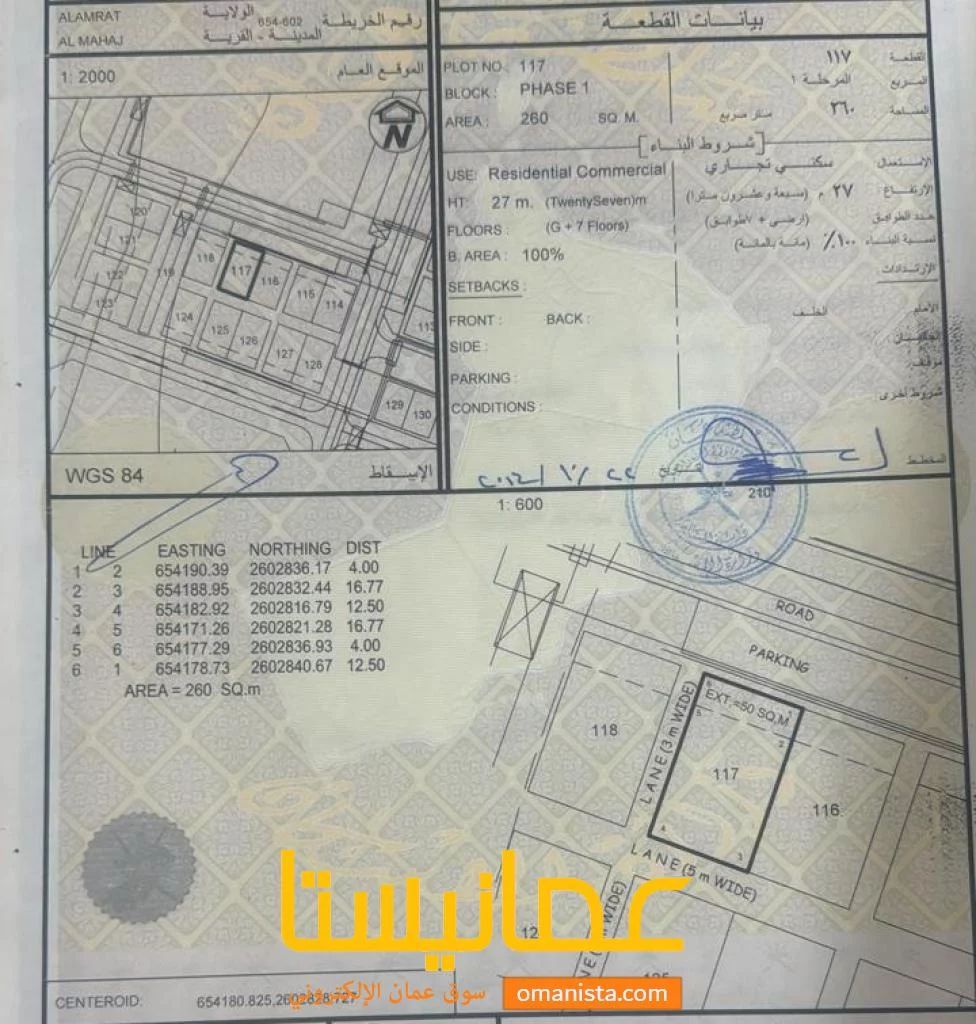 ارض سكني تجاري للبيع في العامرات