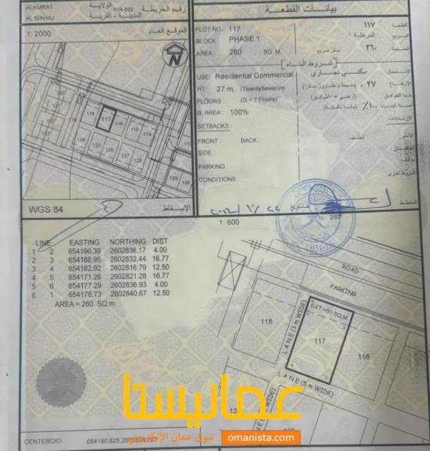 ارض سكني تجاري للبيع في العامرات