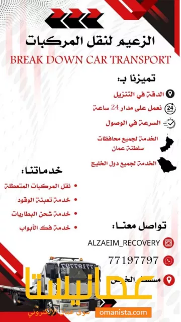 رافعة نقل السيارات الجديده و المتعطله