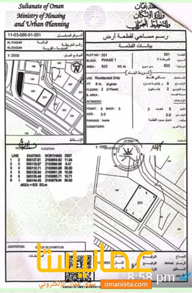 الدقم الجديدة المرحلة ١ .. فرصة