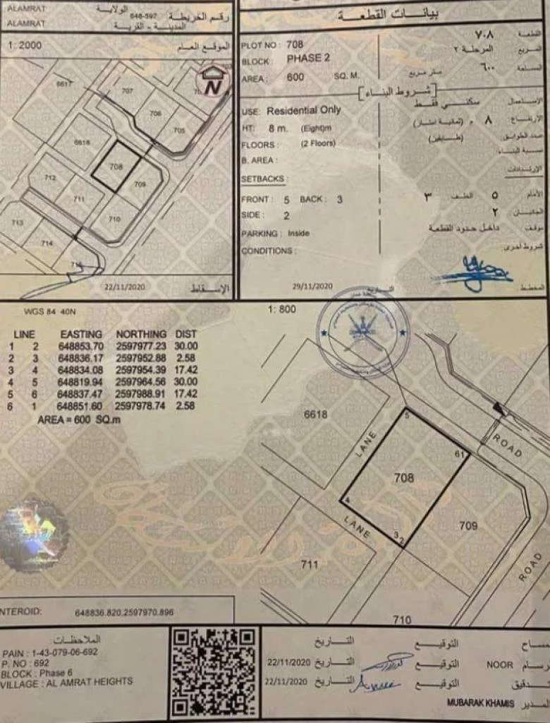 للبيع ارض سكنيه.. مرتفعات العامرات السادسه