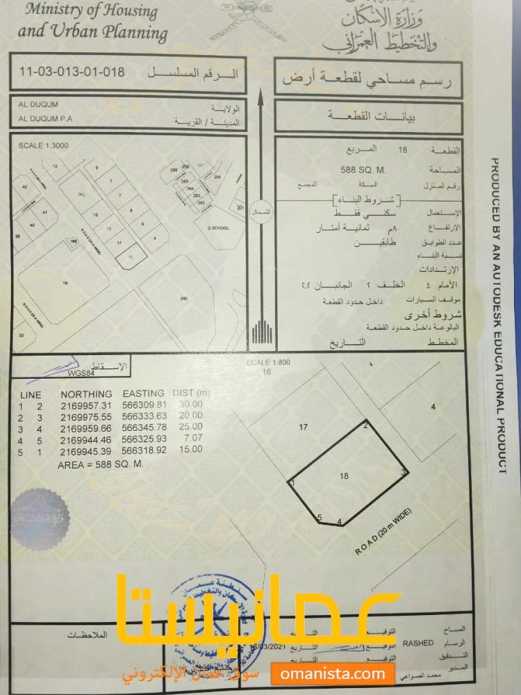 ارض سكنية في ولاية الدقم