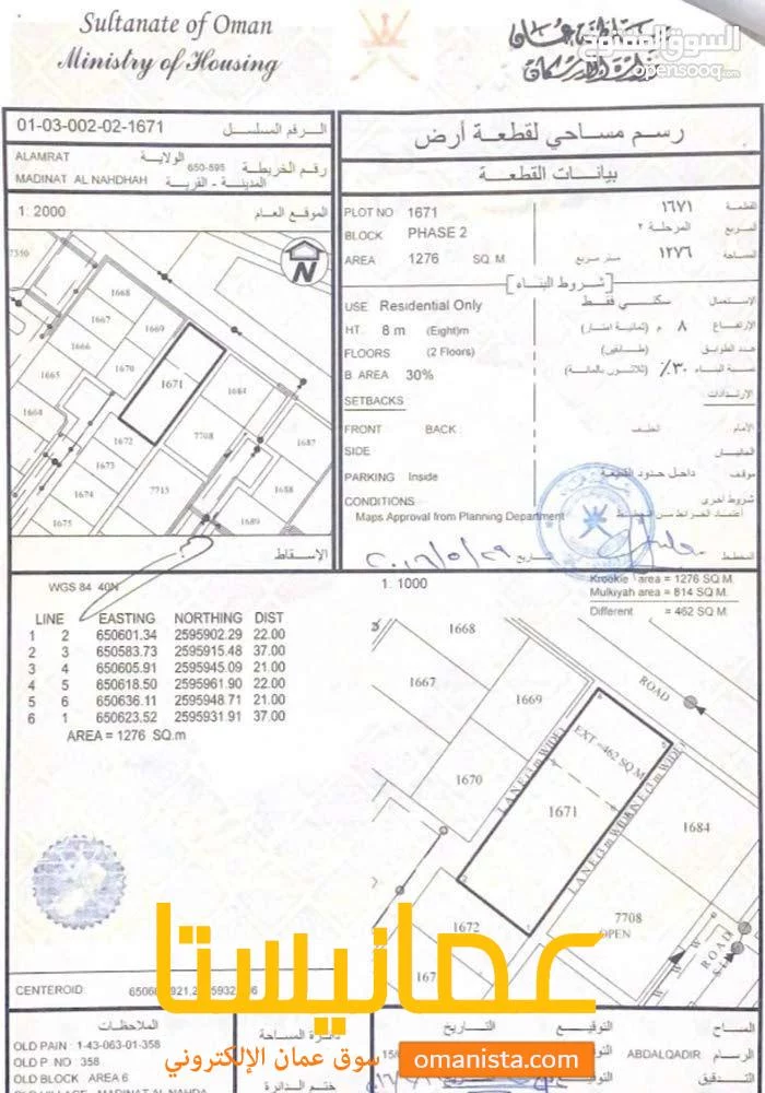 العامرات السادسه البريد القديم المساحة 1276م٢
