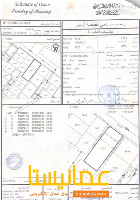 العامرات السادسه البريد القديم المساحة 1276م٢