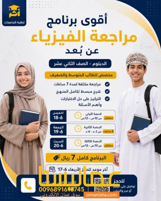مراجعة الفيزياء
