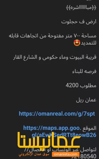 ارض للبيع في العامرات جحلوت