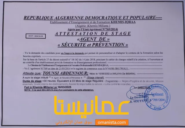 عون امن والوقاية
