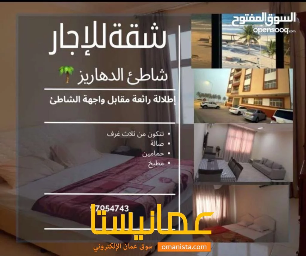 شقق 3 غرف وغرفه وصاله مطله على شاطي الدهاريز أطلاله مميزه