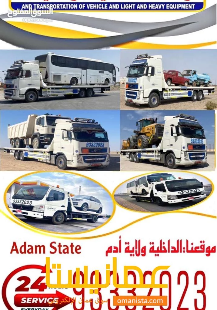 رافعة أدم خط صلالة نقل السيرات والمعدات
