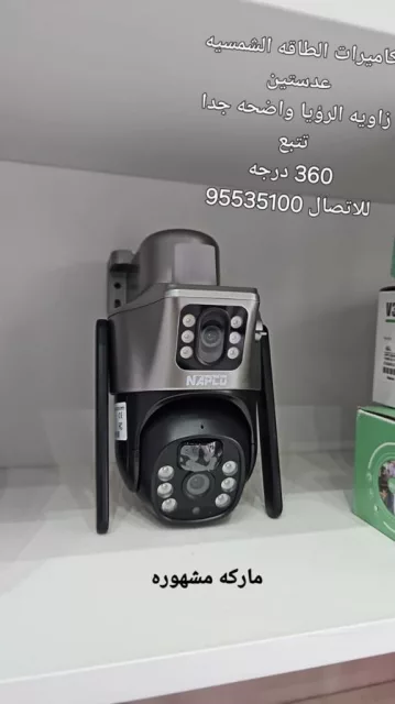 كاميرات مراقبة بالطاقه الشمسيه