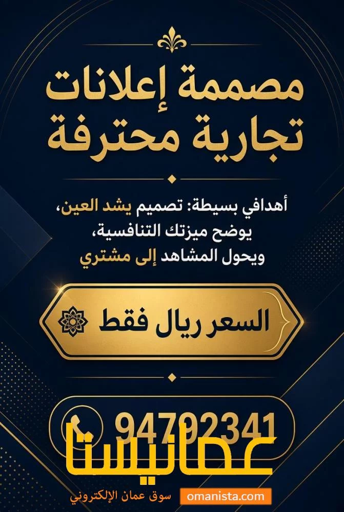 تصميم إعلان احترافي