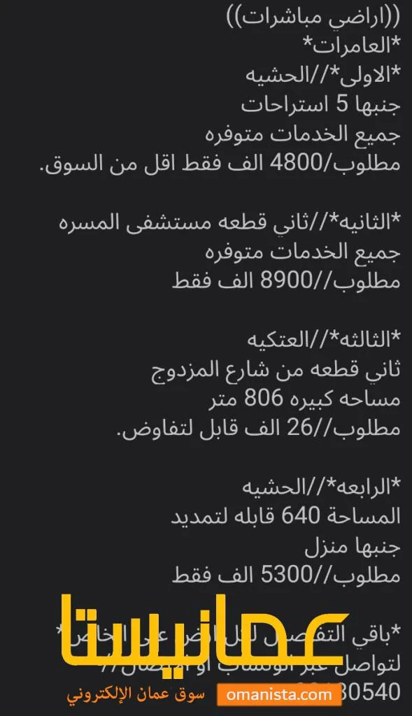 اراضي مباشره في العامرات