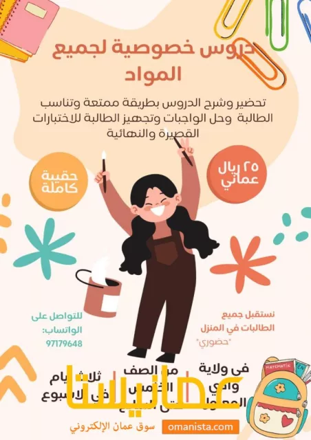 دروس خصوصية للطالبات صف خامس وسادس وسابع جميع المواد