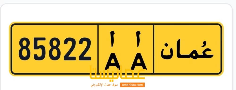 85822 أ أ