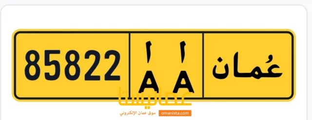 85822 أ أ
