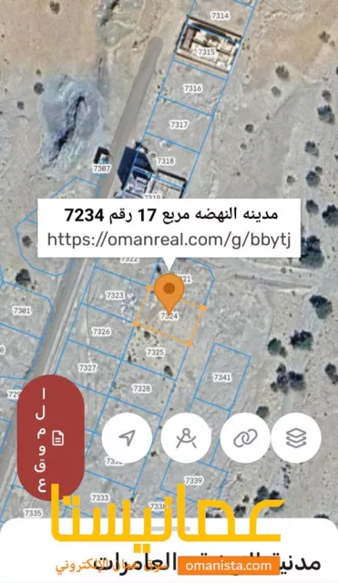 ارض للبيع في العامرات النهضه مربع 17