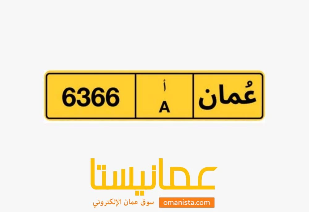 رقم سياره مميز للبيع
