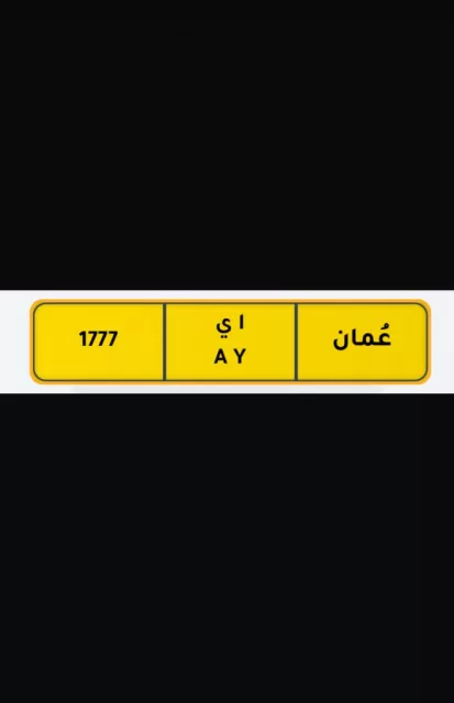 للبيع رقم مميز جدا للإستفسار 94330630