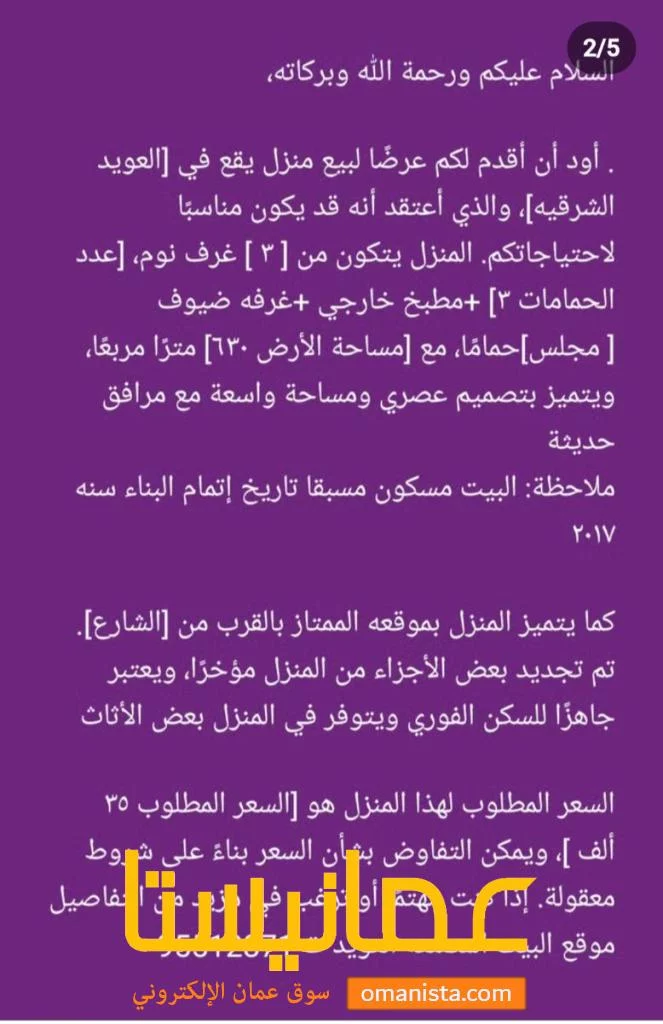 للبيع منزل في المصنعه العويد