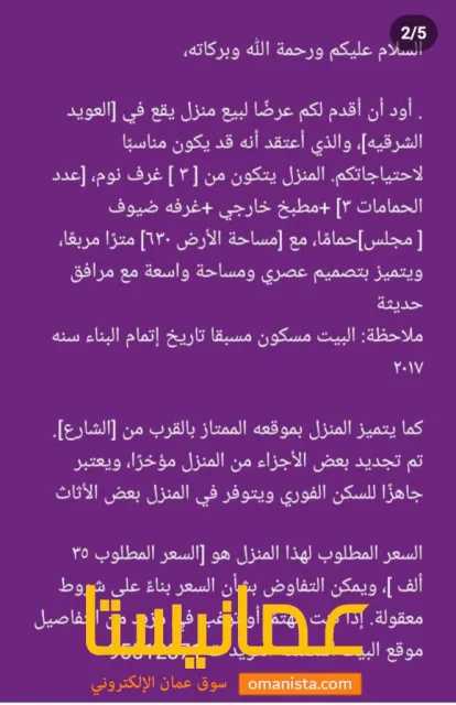 للبيع منزل في المصنعه العويد