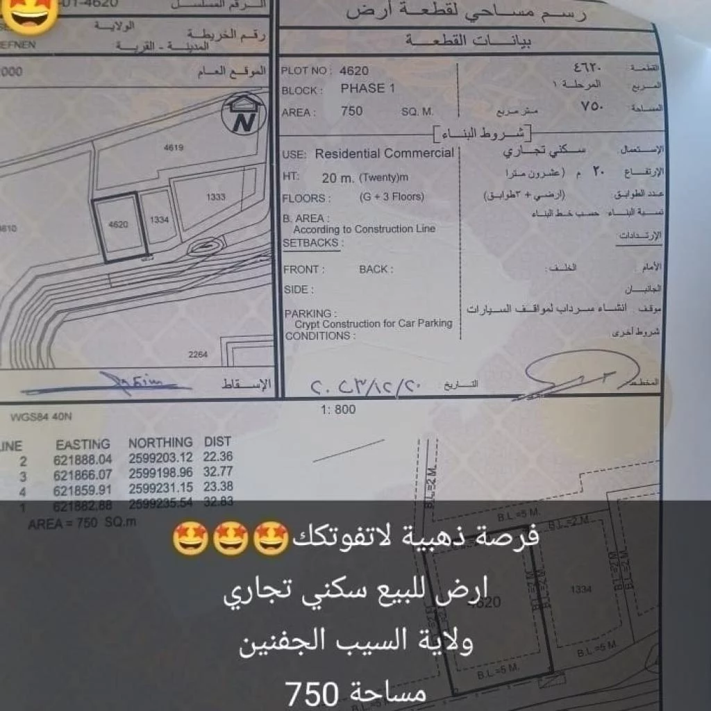 فرصة ذهبية ارض سكني تجاري بمساحة كبيبرة مواقع ممتاز