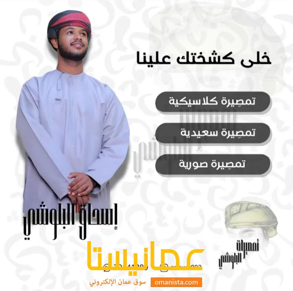 تمصيرات البلوشي
