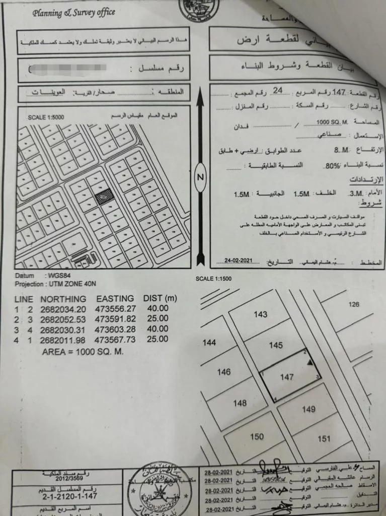 أرض صناعيه للبيع صحار العوينات مساحه ١٠٠٠ متر