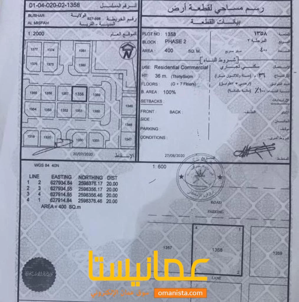 سكني تجاري للبيع في المسفاه