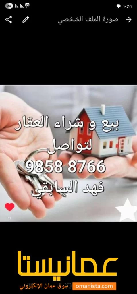 بيع وشراء العقارات