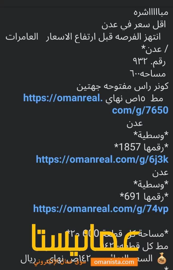 ارض في العامرات عدن للبيع