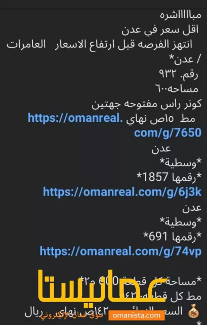 ارض في العامرات عدن للبيع