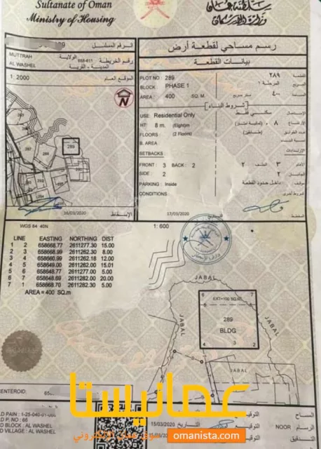 للبيع ارض سكنية في مطرح الوشل