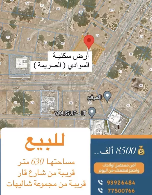 أرض سكنيه للبيع السوادي ( الصريمة )