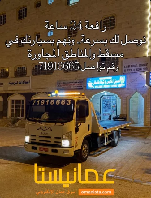 رافعة سيارات بريك دون مسقط
