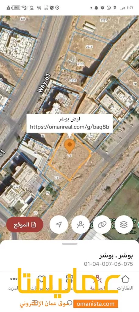 ارض سكنيه للبيع في مرتفعات بوشر الاولى مساحة كبيرة