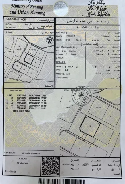 الرميس قطعتين شبك كورنر ثاني خط من شارع الساحلي