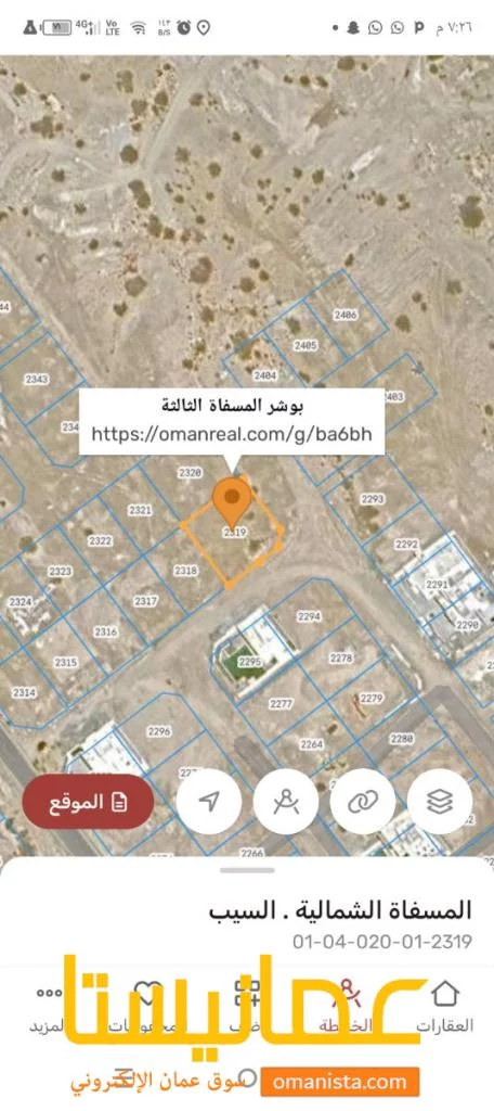 ارض سكنيه للبيع في بوشر المسفاه3