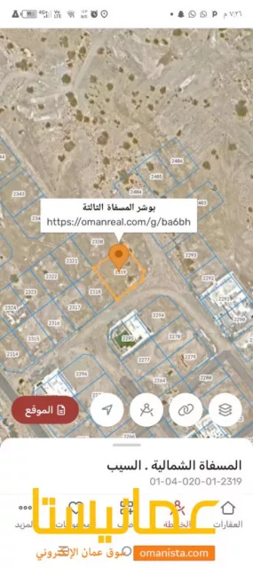 ارض سكنيه للبيع في بوشر المسفاه3